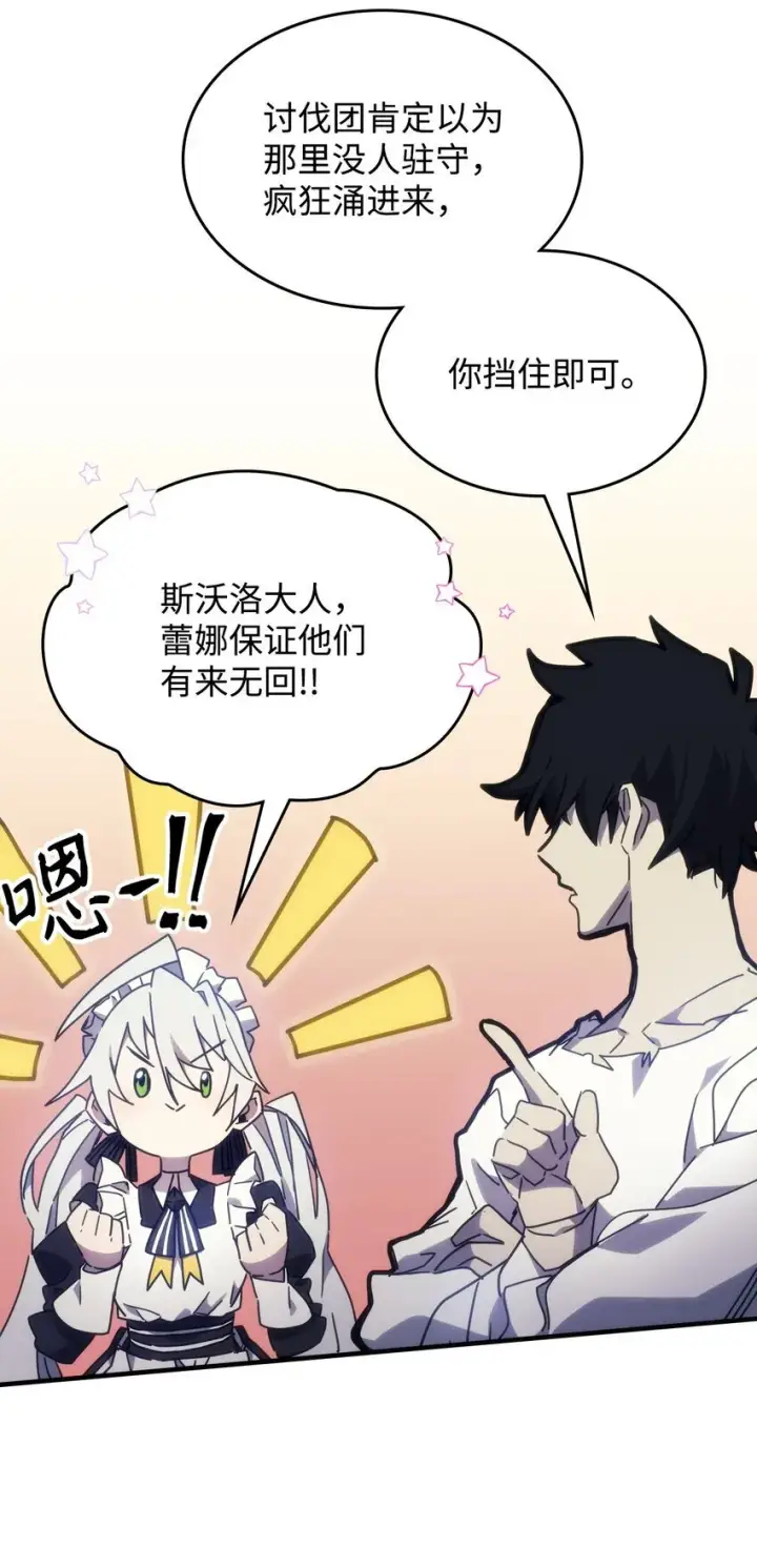 漫画《你懂什么叫躺平天花板吗?!》01 副本运营第77张图