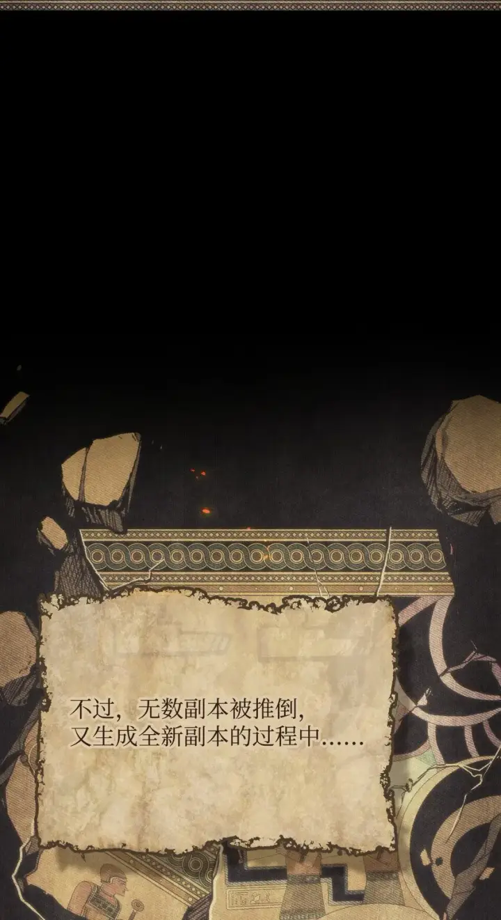 漫画《你懂什么叫躺平天花板吗?!》01 副本运营第8张图