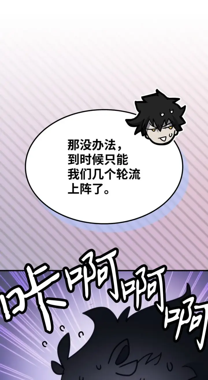 漫画《你懂什么叫躺平天花板吗?!》01 副本运营第84张图