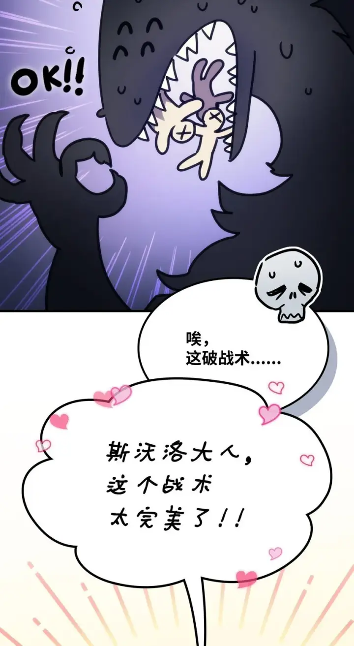漫画《你懂什么叫躺平天花板吗?!》01 副本运营第85张图