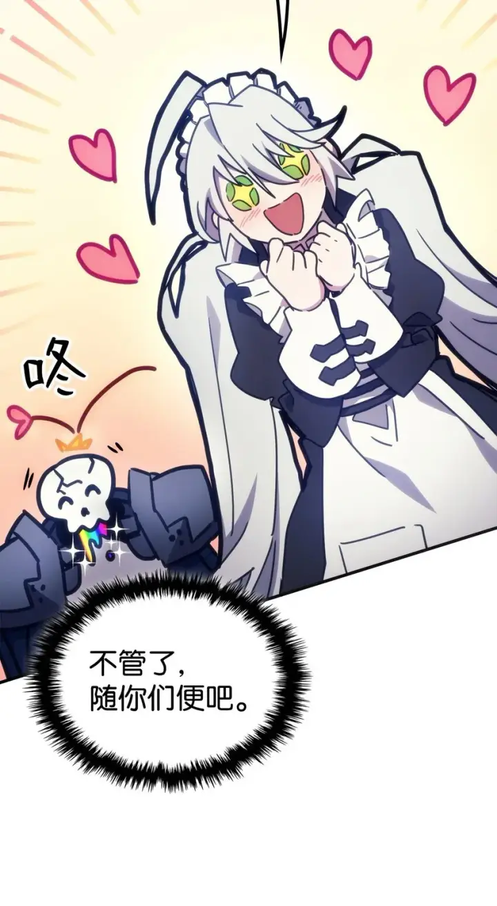 漫画《你懂什么叫躺平天花板吗?!》01 副本运营第86张图