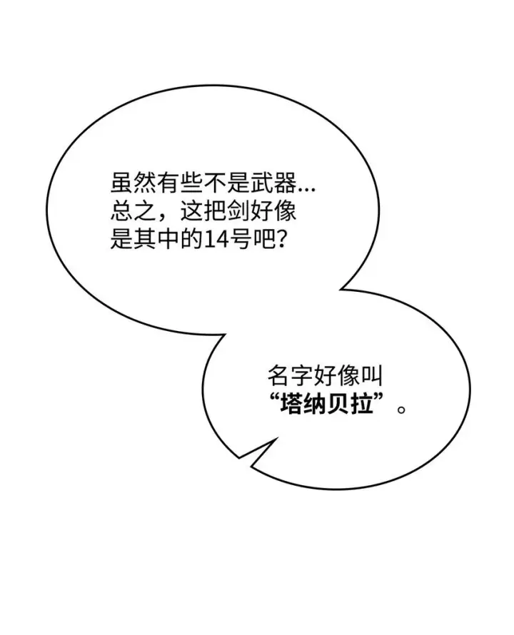 漫画《你懂什么叫躺平天花板吗?!》01 副本运营第94张图