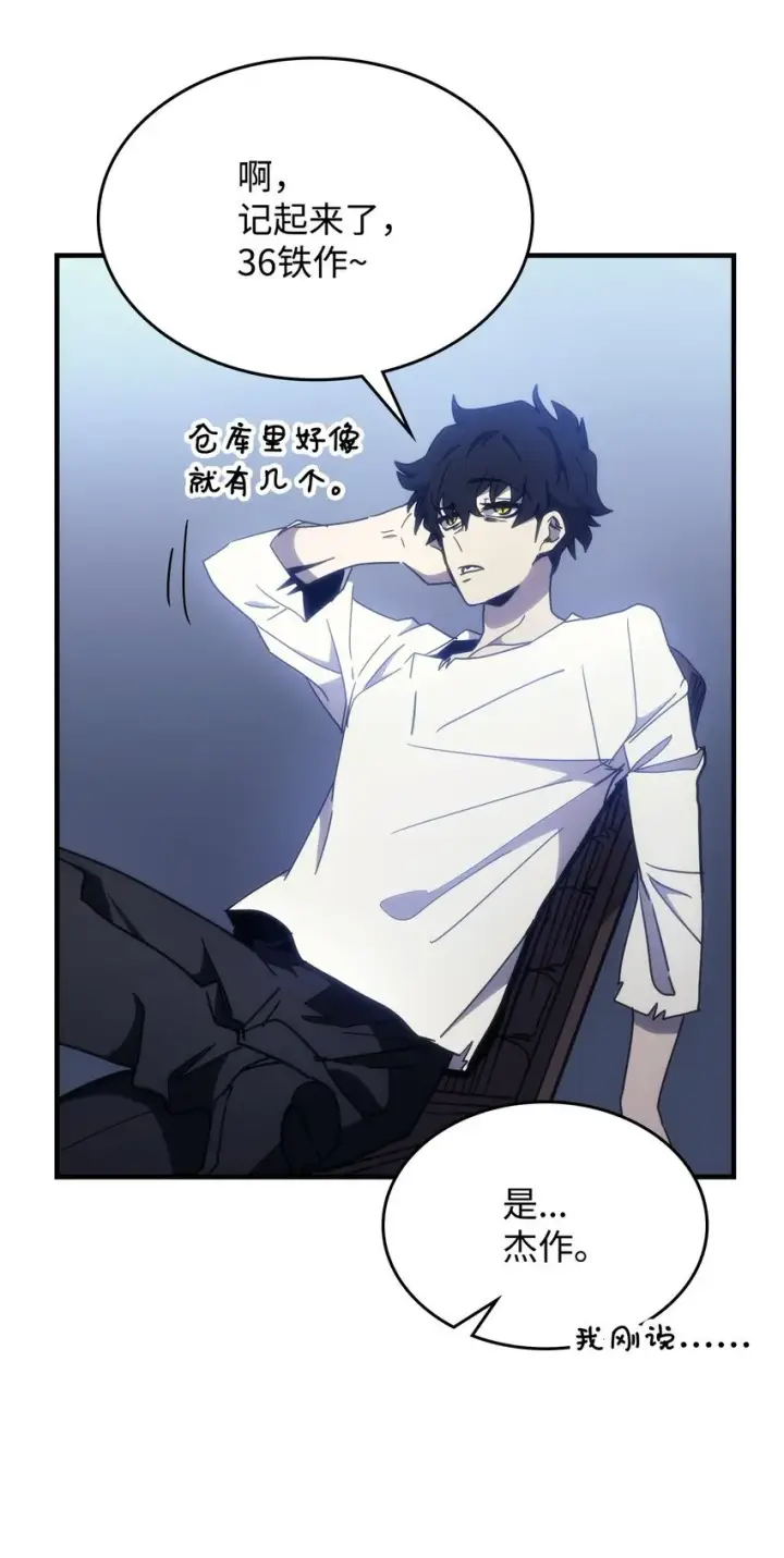 漫画《你懂什么叫躺平天花板吗?!》01 副本运营第95张图