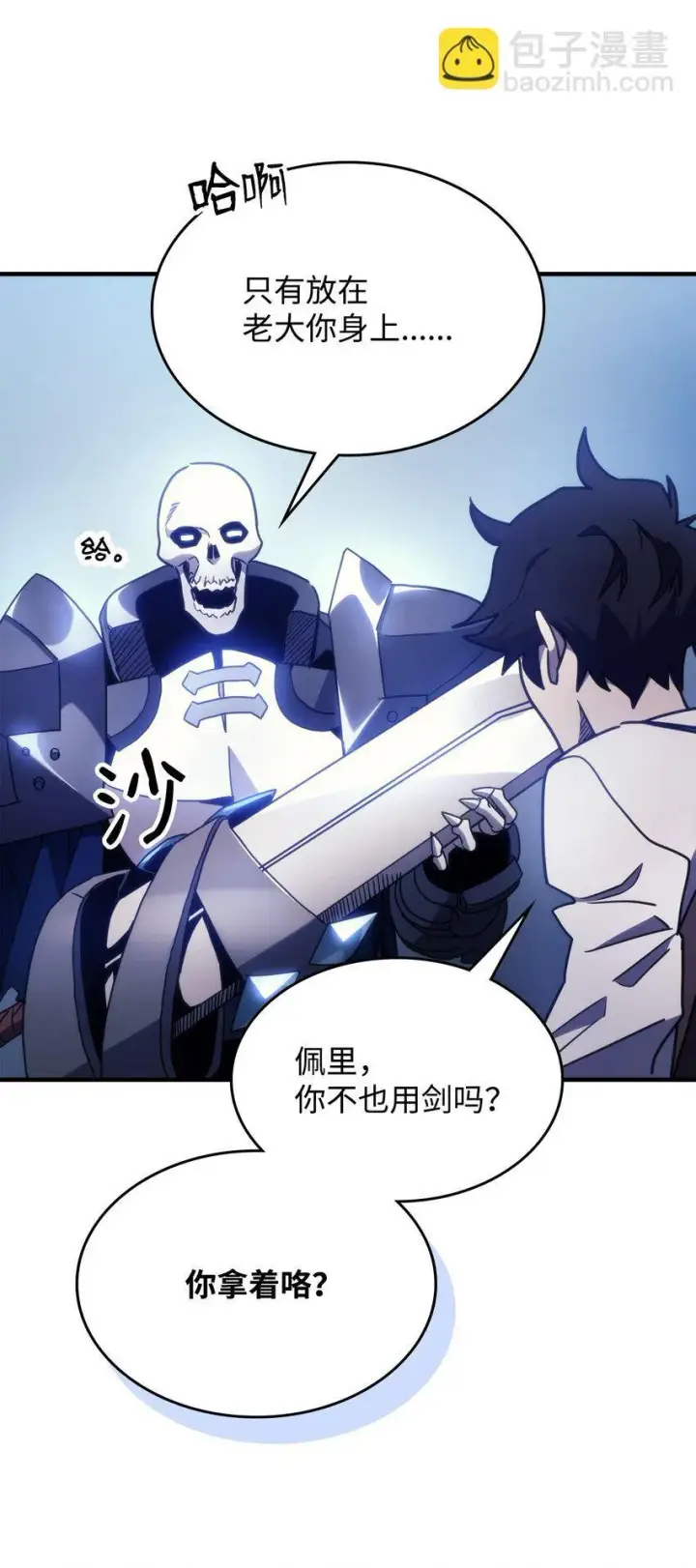 漫画《你懂什么叫躺平天花板吗?!》01 副本运营第99张图