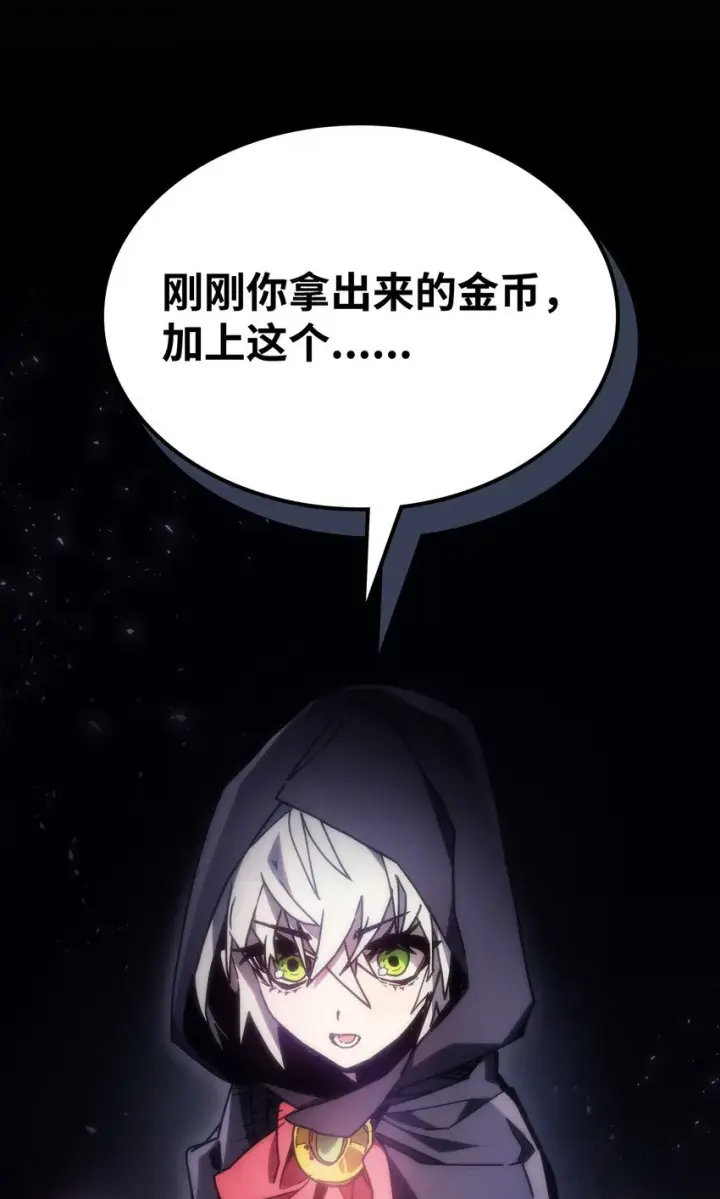漫画《你懂什么叫躺平天花板吗?!》02 交易第105张图