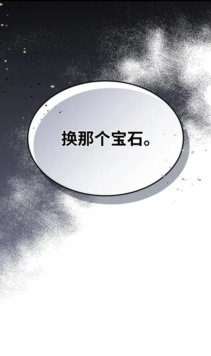漫画《你懂什么叫躺平天花板吗?!》02 交易第107张图