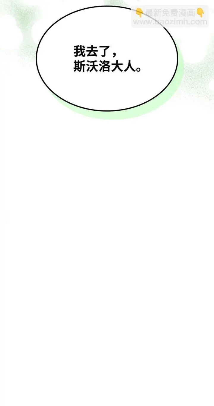 漫画《你懂什么叫躺平天花板吗?!》02 交易第21张图