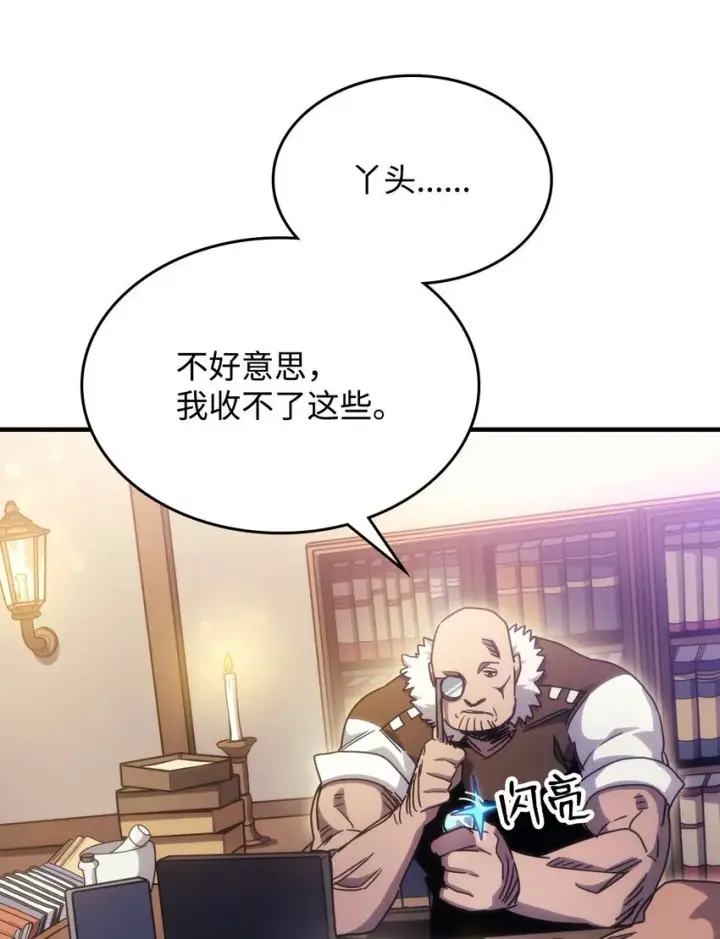 漫画《你懂什么叫躺平天花板吗?!》02 交易第24张图