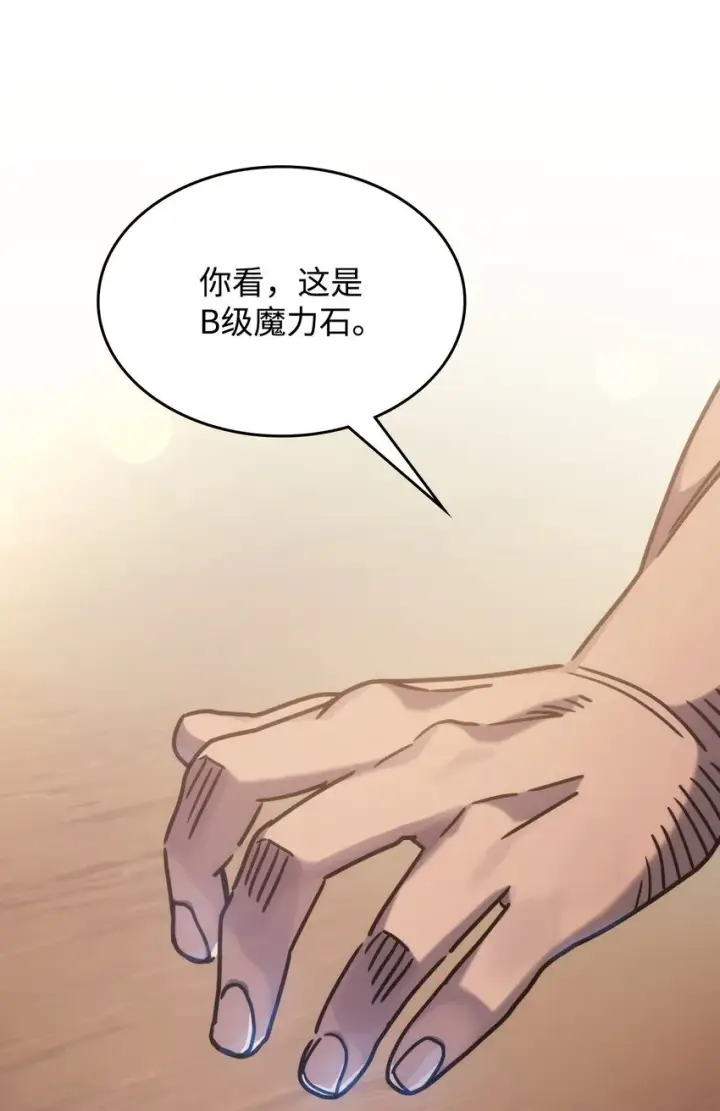 漫画《你懂什么叫躺平天花板吗?!》02 交易第28张图