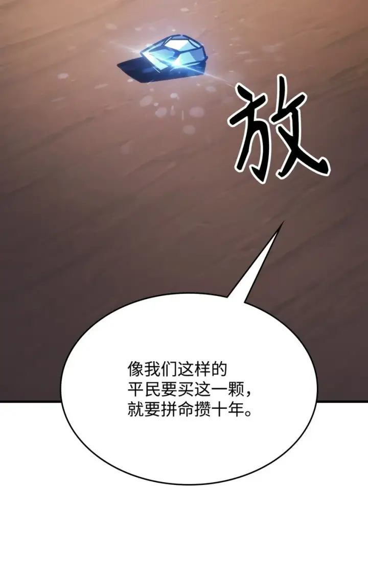 漫画《你懂什么叫躺平天花板吗?!》02 交易第29张图