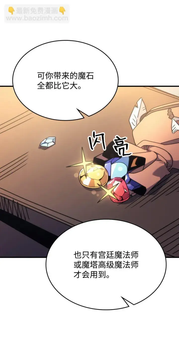 漫画《你懂什么叫躺平天花板吗?!》02 交易第30张图
