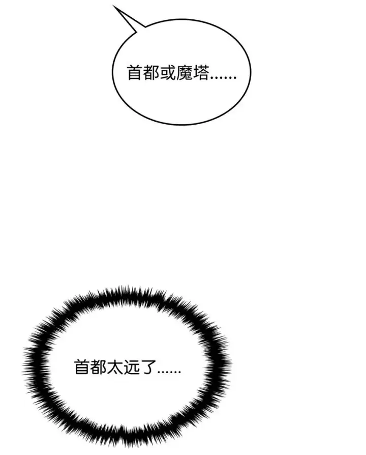漫画《你懂什么叫躺平天花板吗?!》02 交易第32张图