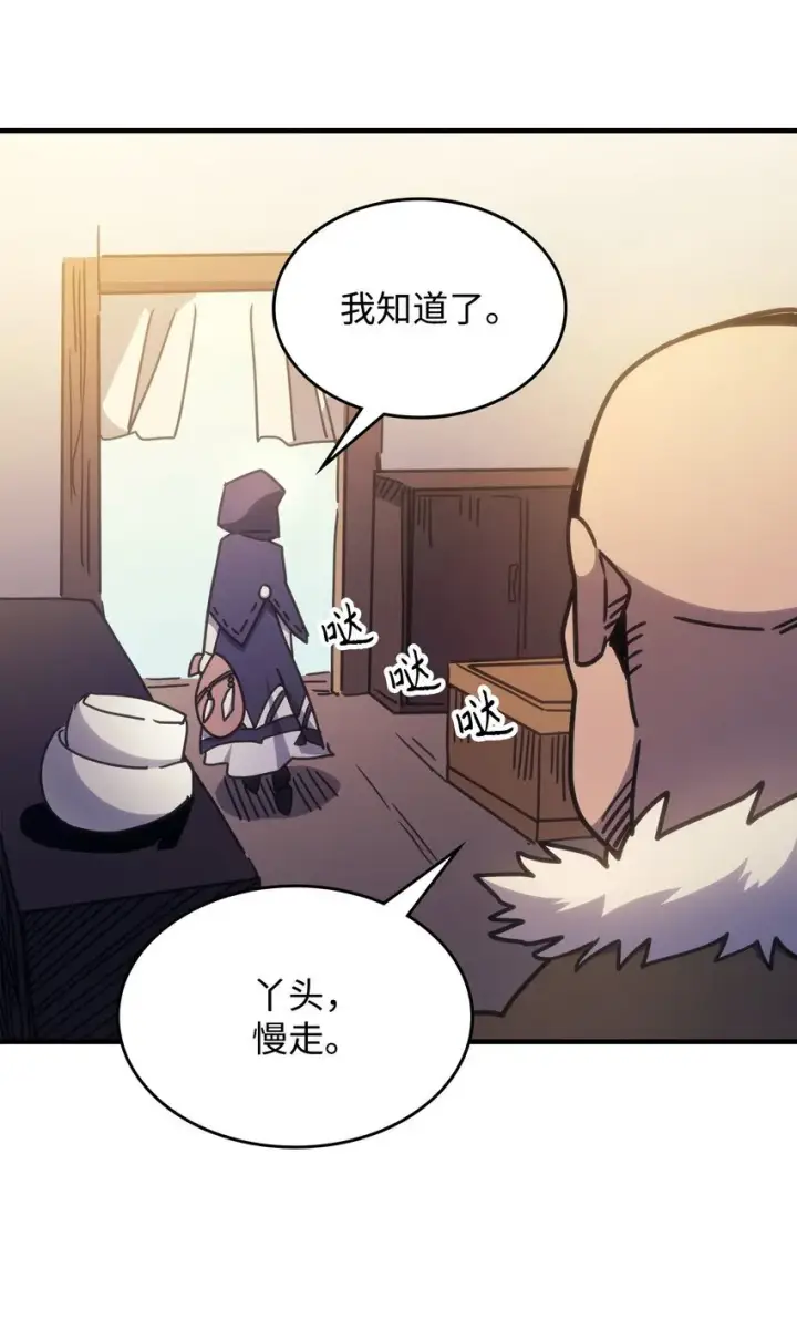 漫画《你懂什么叫躺平天花板吗?!》02 交易第36张图
