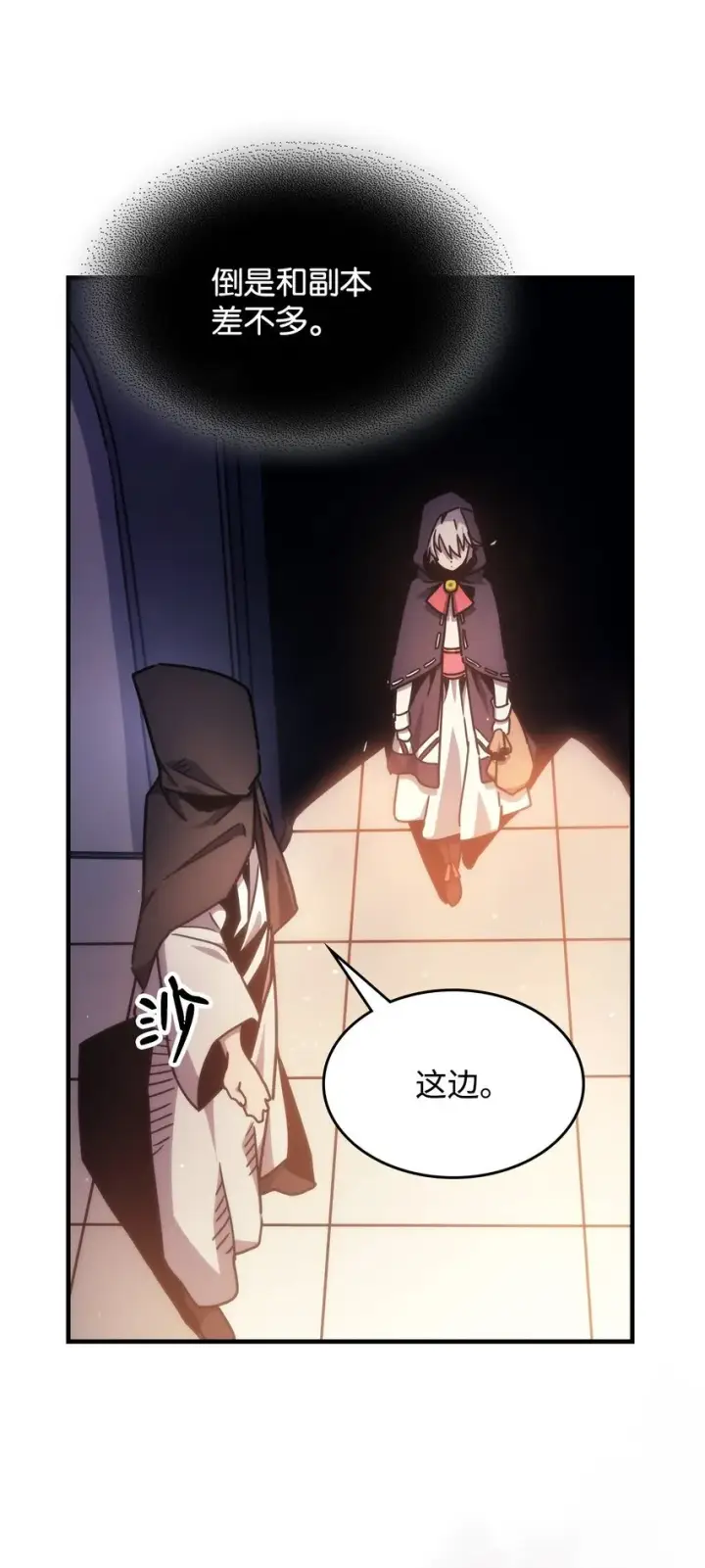 漫画《你懂什么叫躺平天花板吗?!》02 交易第46张图