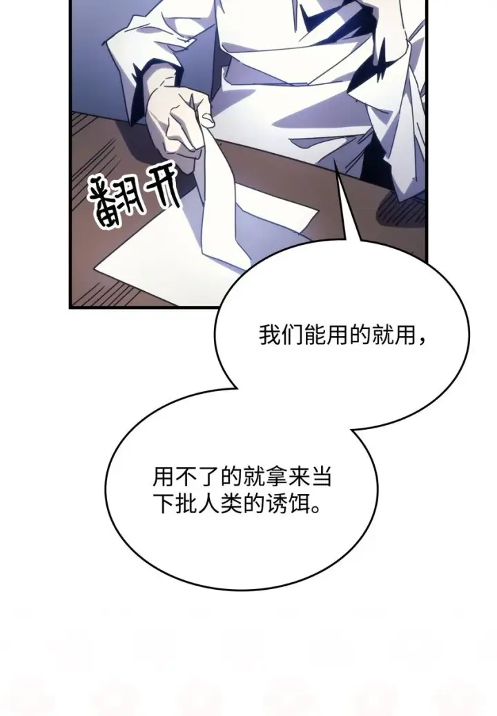 漫画《你懂什么叫躺平天花板吗?!》02 交易第5张图