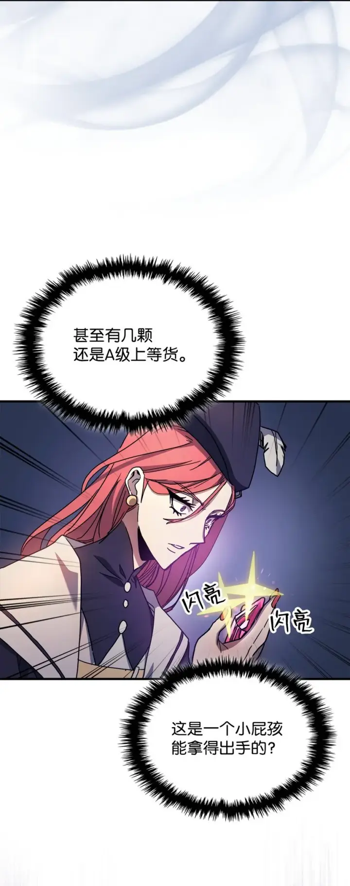 漫画《你懂什么叫躺平天花板吗?!》02 交易第57张图