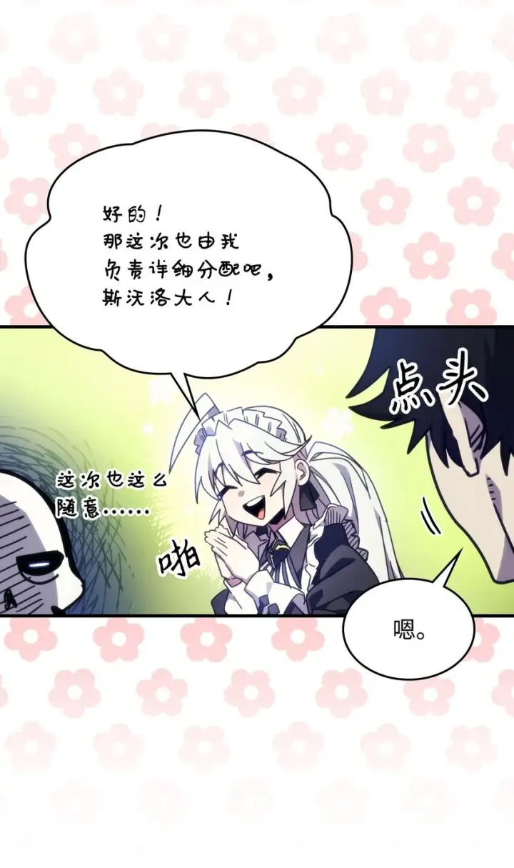 漫画《你懂什么叫躺平天花板吗?!》02 交易第6张图
