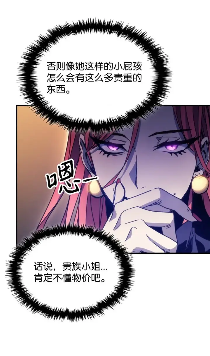 漫画《你懂什么叫躺平天花板吗?!》02 交易第63张图