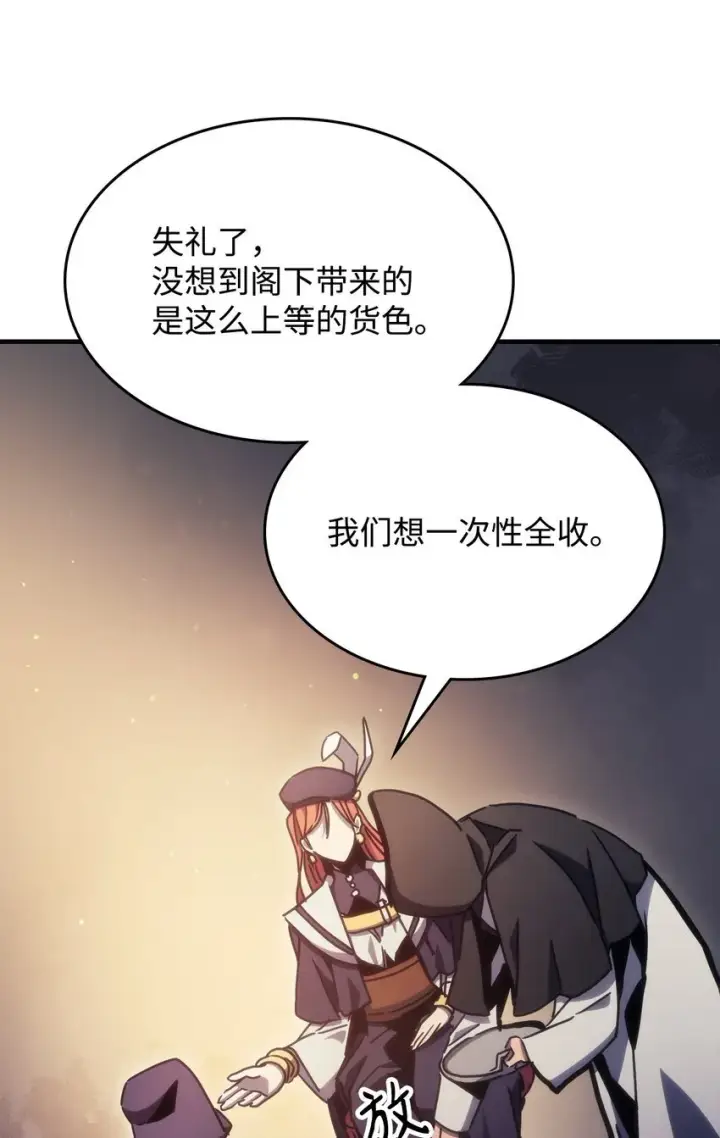 漫画《你懂什么叫躺平天花板吗?!》02 交易第64张图