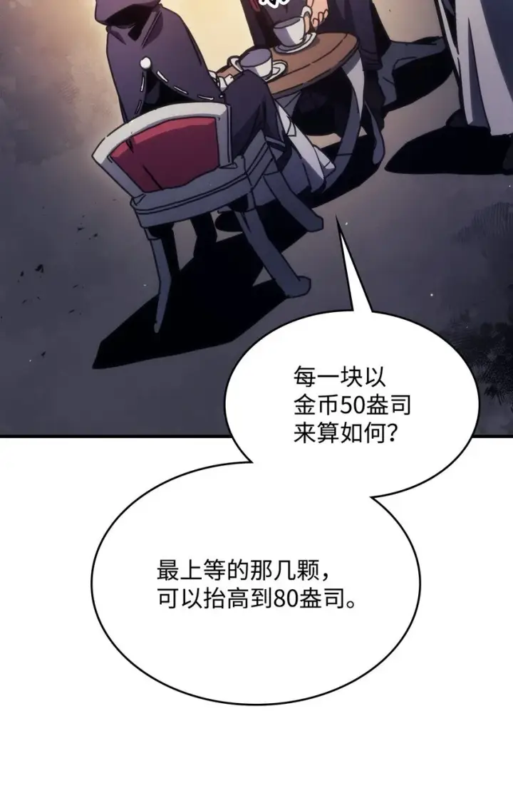 漫画《你懂什么叫躺平天花板吗?!》02 交易第65张图