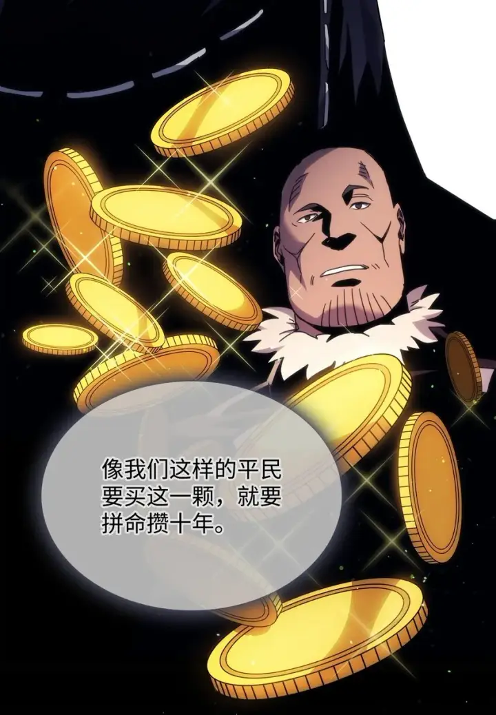 漫画《你懂什么叫躺平天花板吗?!》02 交易第67张图