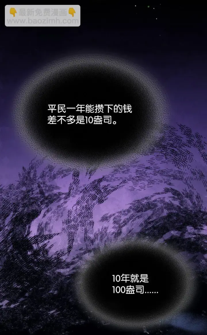漫画《你懂什么叫躺平天花板吗?!》02 交易第68张图