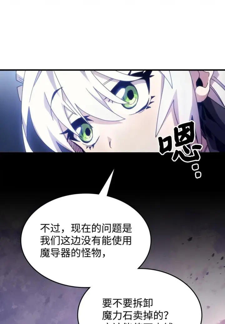 漫画《你懂什么叫躺平天花板吗?!》02 交易第7张图