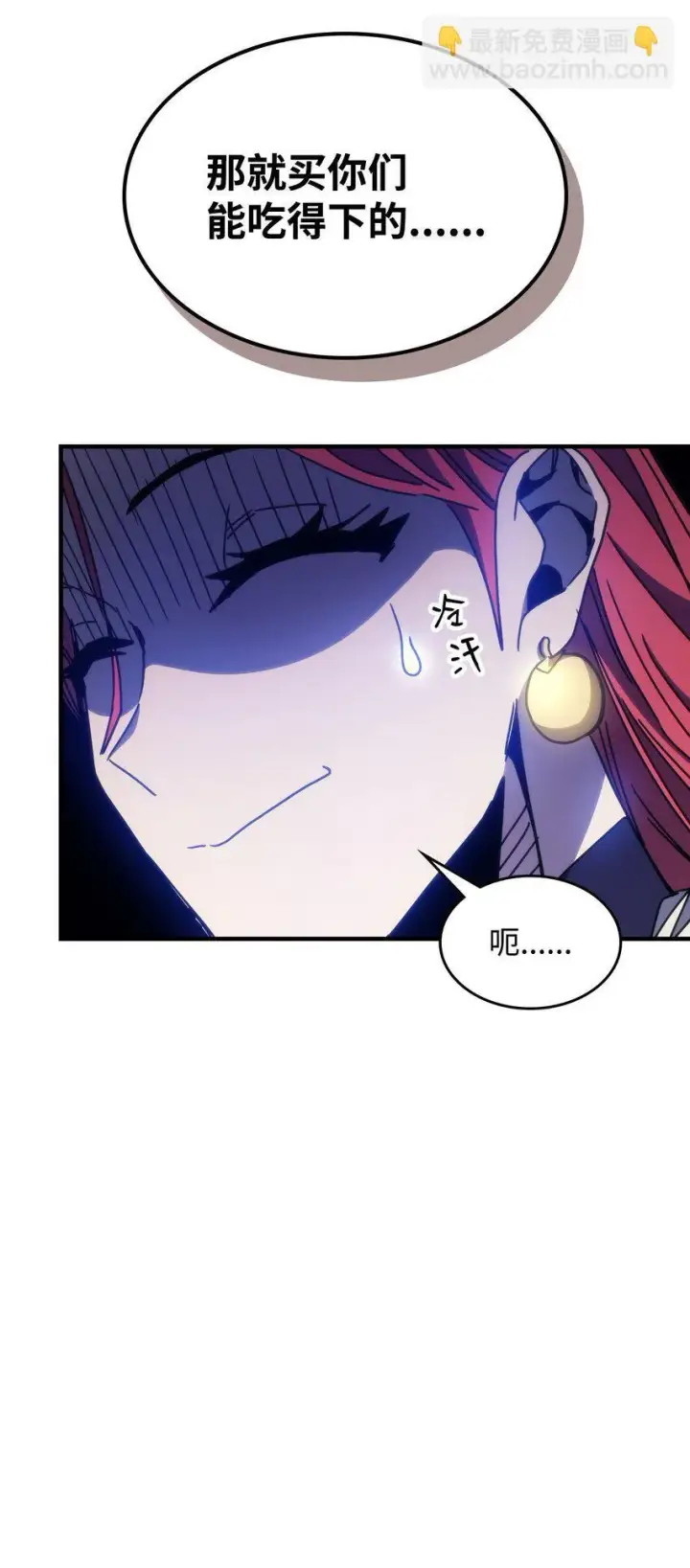 漫画《你懂什么叫躺平天花板吗?!》02 交易第72张图
