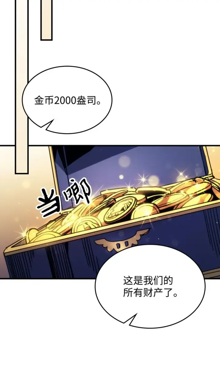 漫画《你懂什么叫躺平天花板吗?!》02 交易第74张图