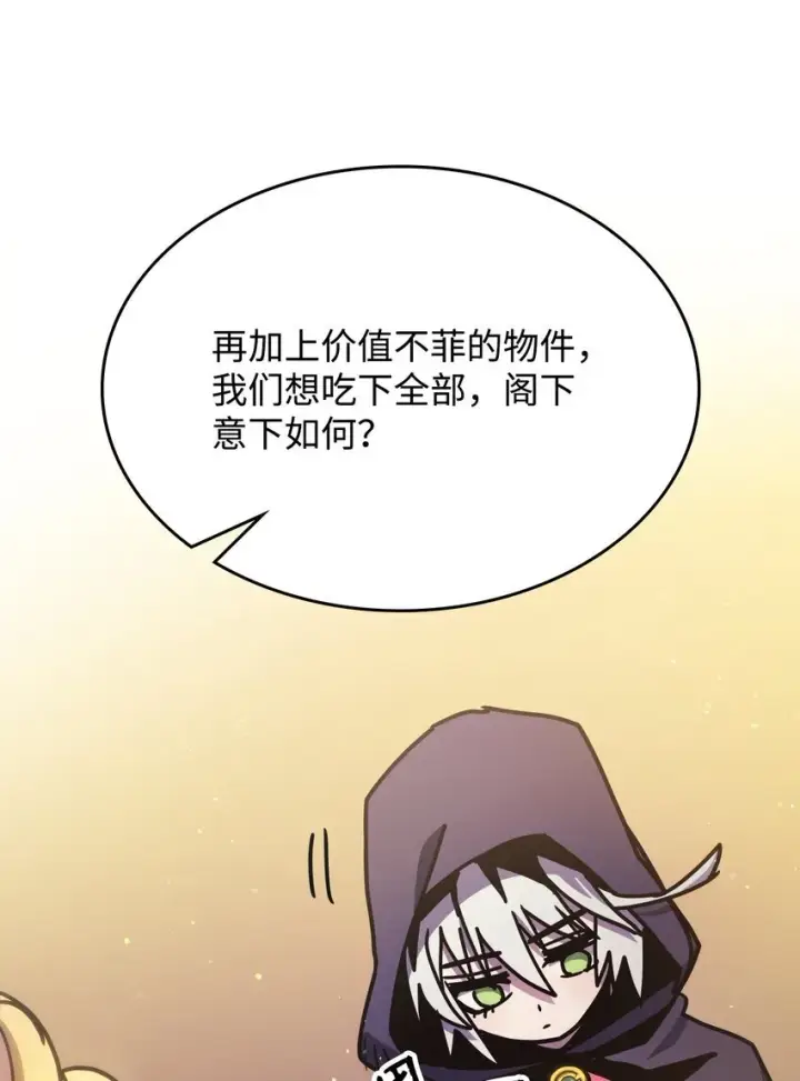 漫画《你懂什么叫躺平天花板吗?!》02 交易第75张图