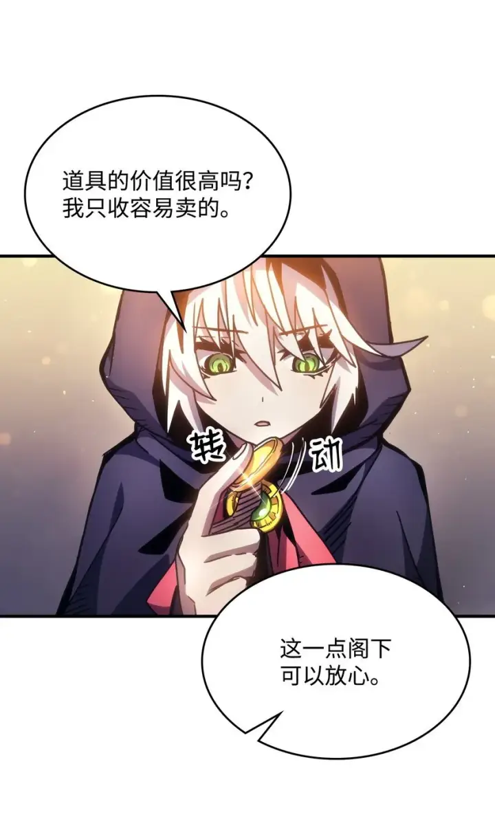 漫画《你懂什么叫躺平天花板吗?!》02 交易第77张图