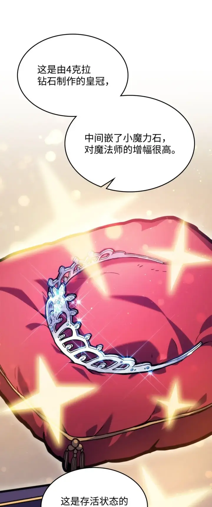 漫画《你懂什么叫躺平天花板吗?!》02 交易第82张图