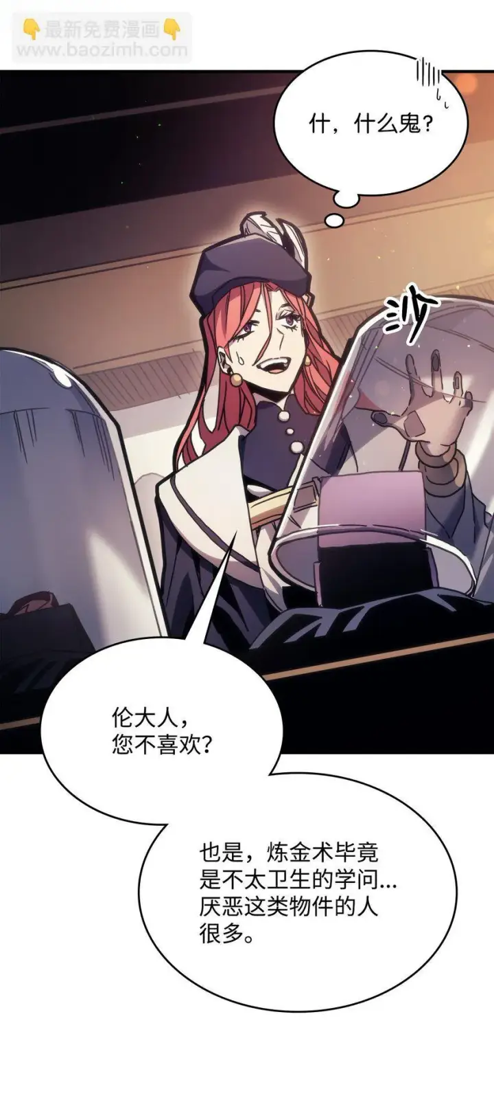 漫画《你懂什么叫躺平天花板吗?!》02 交易第86张图