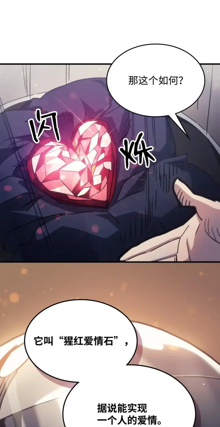漫画《你懂什么叫躺平天花板吗?!》02 交易第87张图