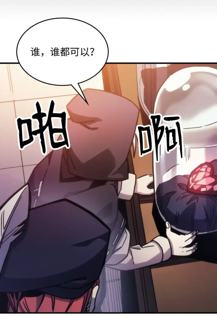 漫画《你懂什么叫躺平天花板吗?!》02 交易第95张图