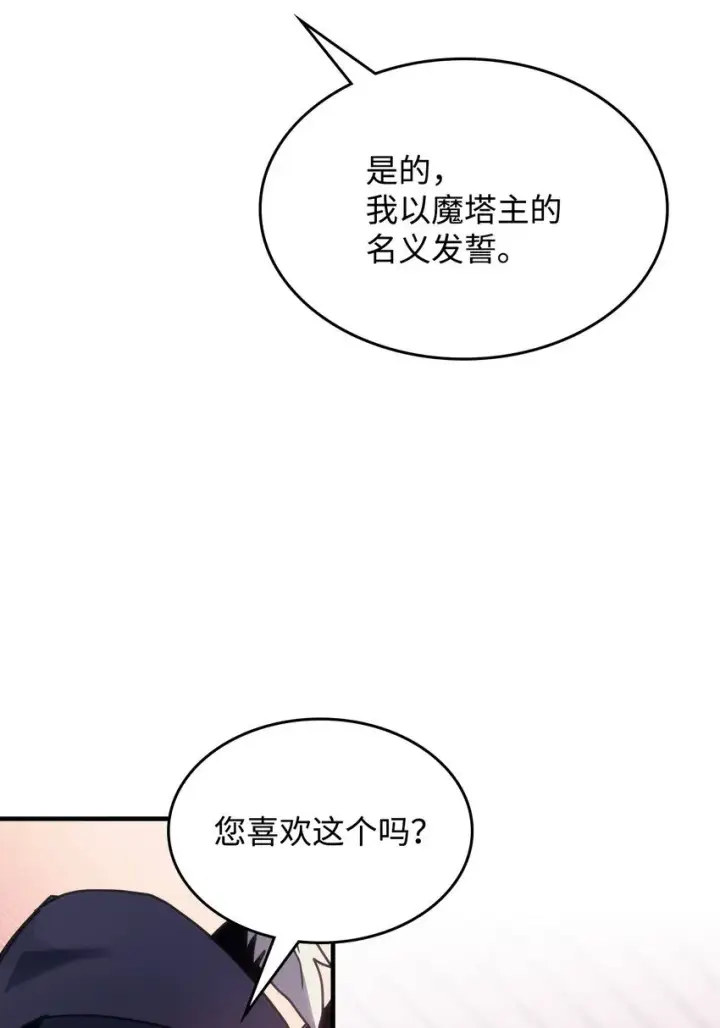漫画《你懂什么叫躺平天花板吗?!》02 交易第96张图