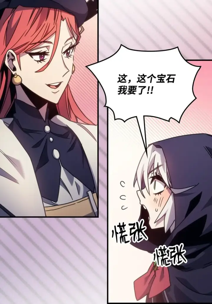 漫画《你懂什么叫躺平天花板吗?!》02 交易第97张图