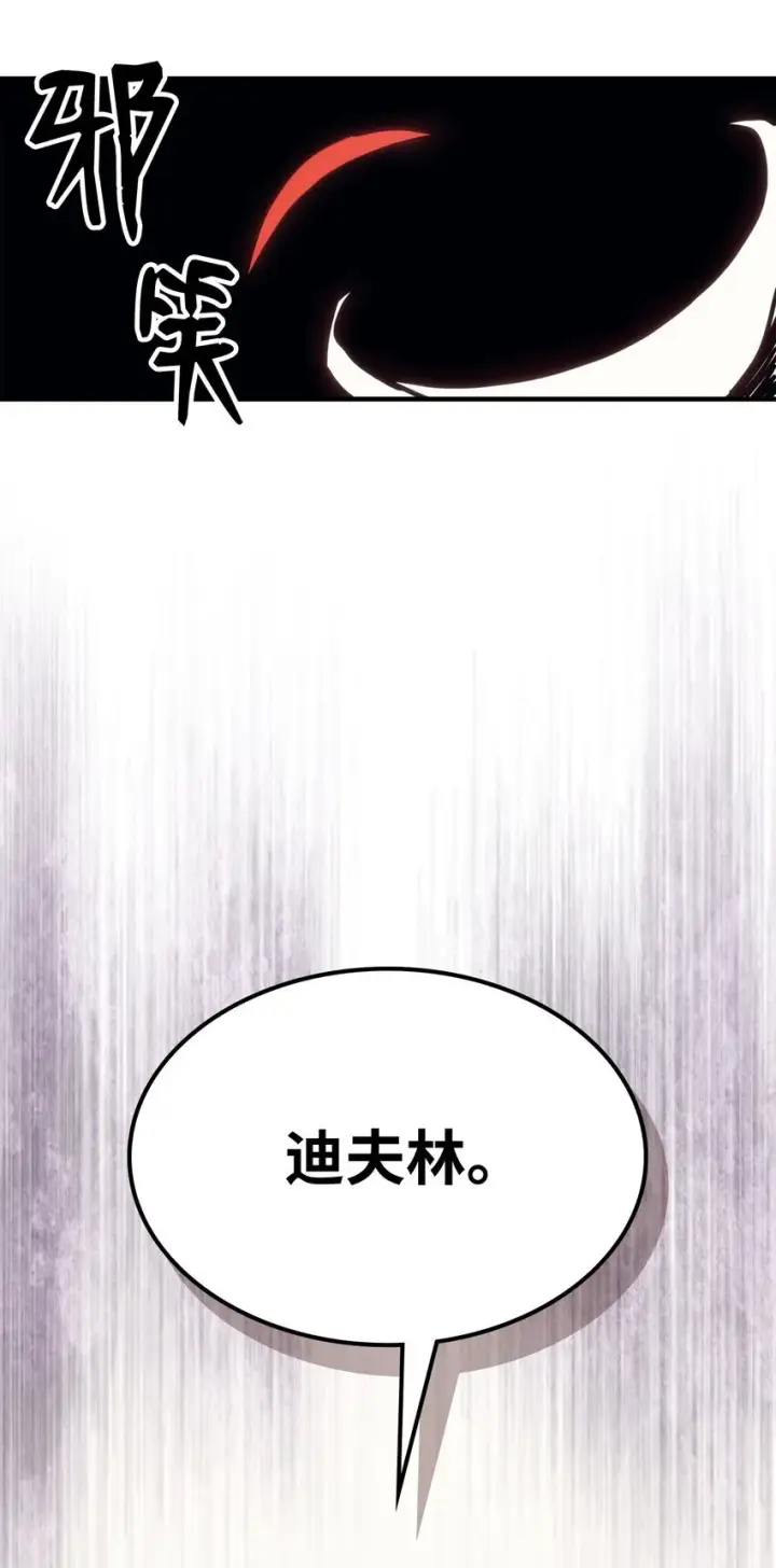 漫画《你懂什么叫躺平天花板吗?!》03 迪夫林第101张图