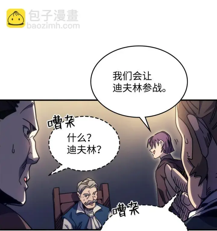 漫画《你懂什么叫躺平天花板吗?!》03 迪夫林第103张图