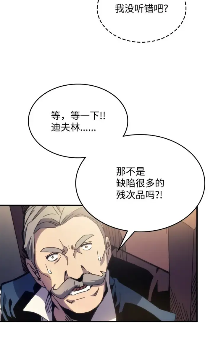 漫画《你懂什么叫躺平天花板吗?!》03 迪夫林第104张图