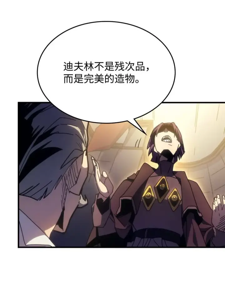 漫画《你懂什么叫躺平天花板吗?!》03 迪夫林第105张图