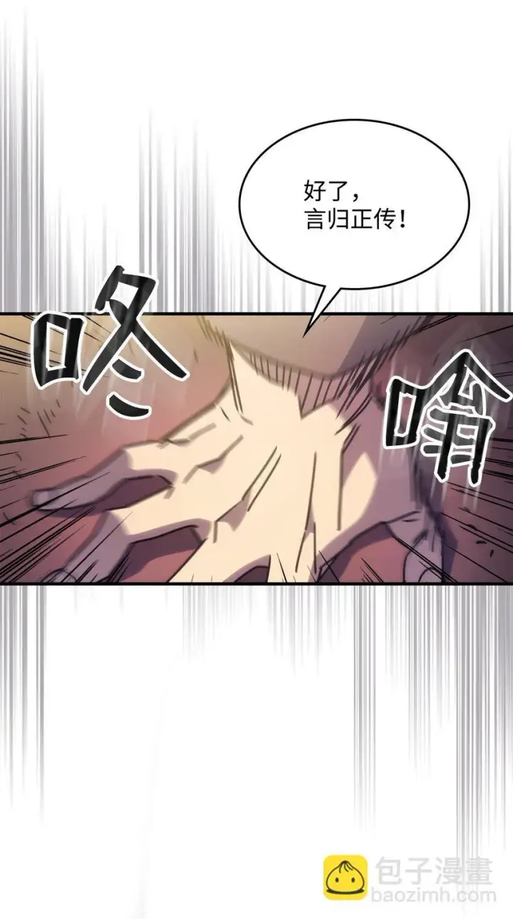 漫画《你懂什么叫躺平天花板吗?!》03 迪夫林第106张图