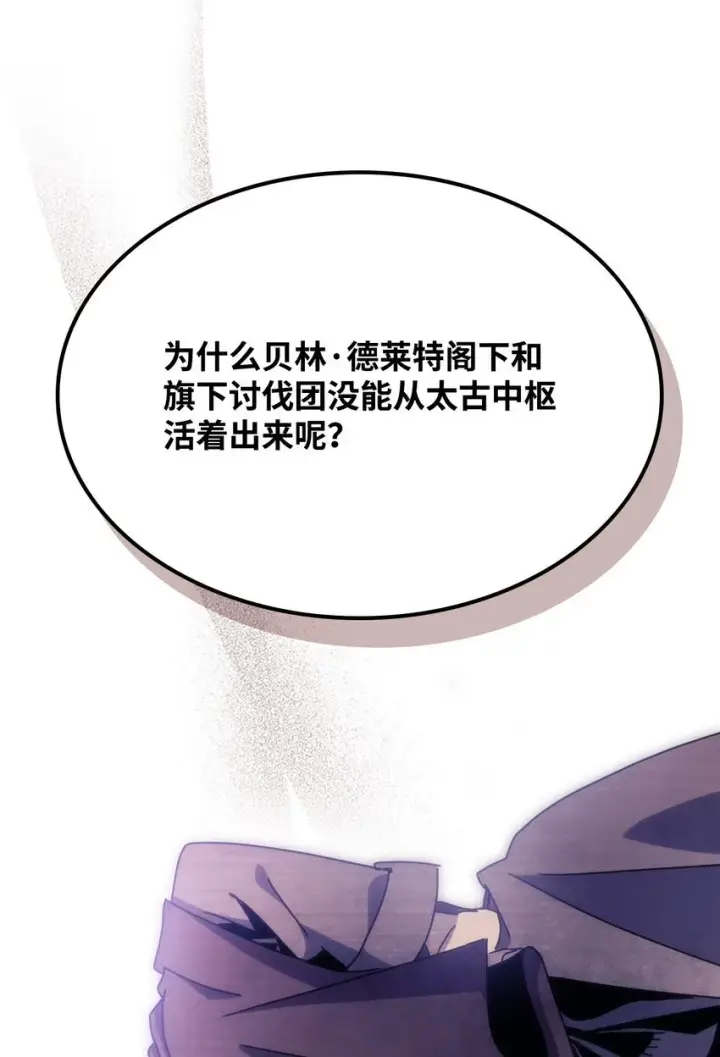 漫画《你懂什么叫躺平天花板吗?!》03 迪夫林第107张图