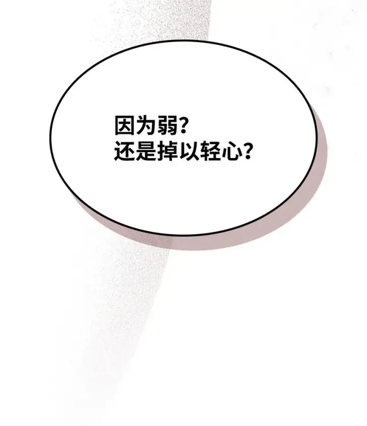 漫画《你懂什么叫躺平天花板吗?!》03 迪夫林第109张图