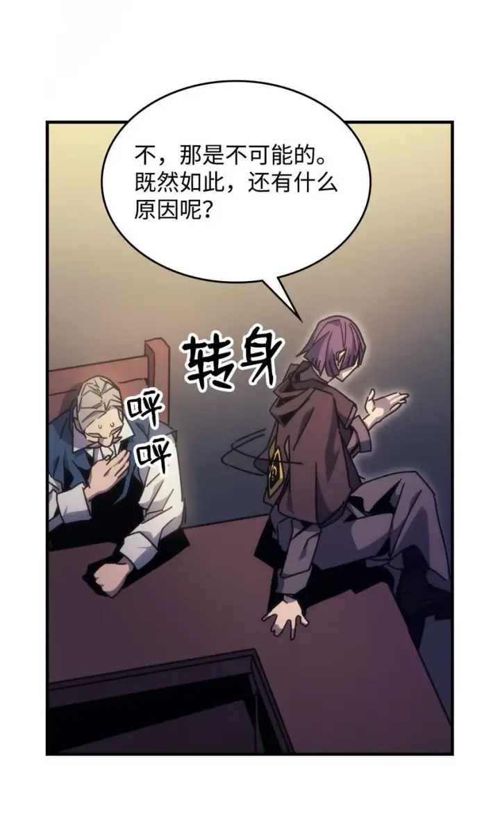漫画《你懂什么叫躺平天花板吗?!》03 迪夫林第110张图