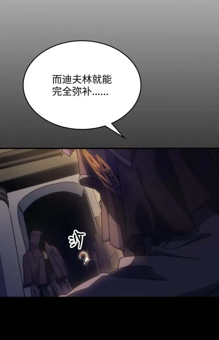 漫画《你懂什么叫躺平天花板吗?!》03 迪夫林第113张图
