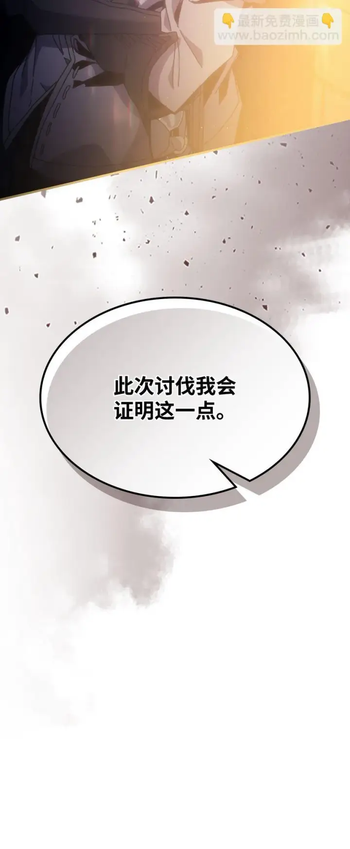 漫画《你懂什么叫躺平天花板吗?!》03 迪夫林第115张图