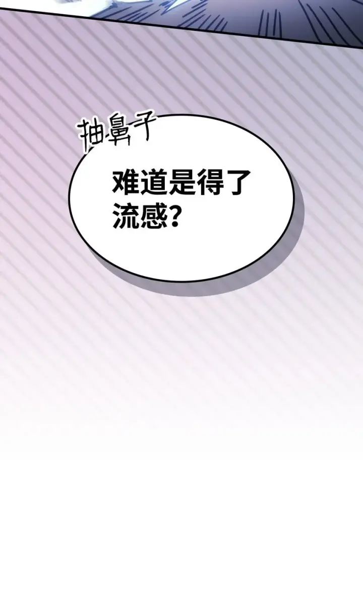 漫画《你懂什么叫躺平天花板吗?!》03 迪夫林第120张图