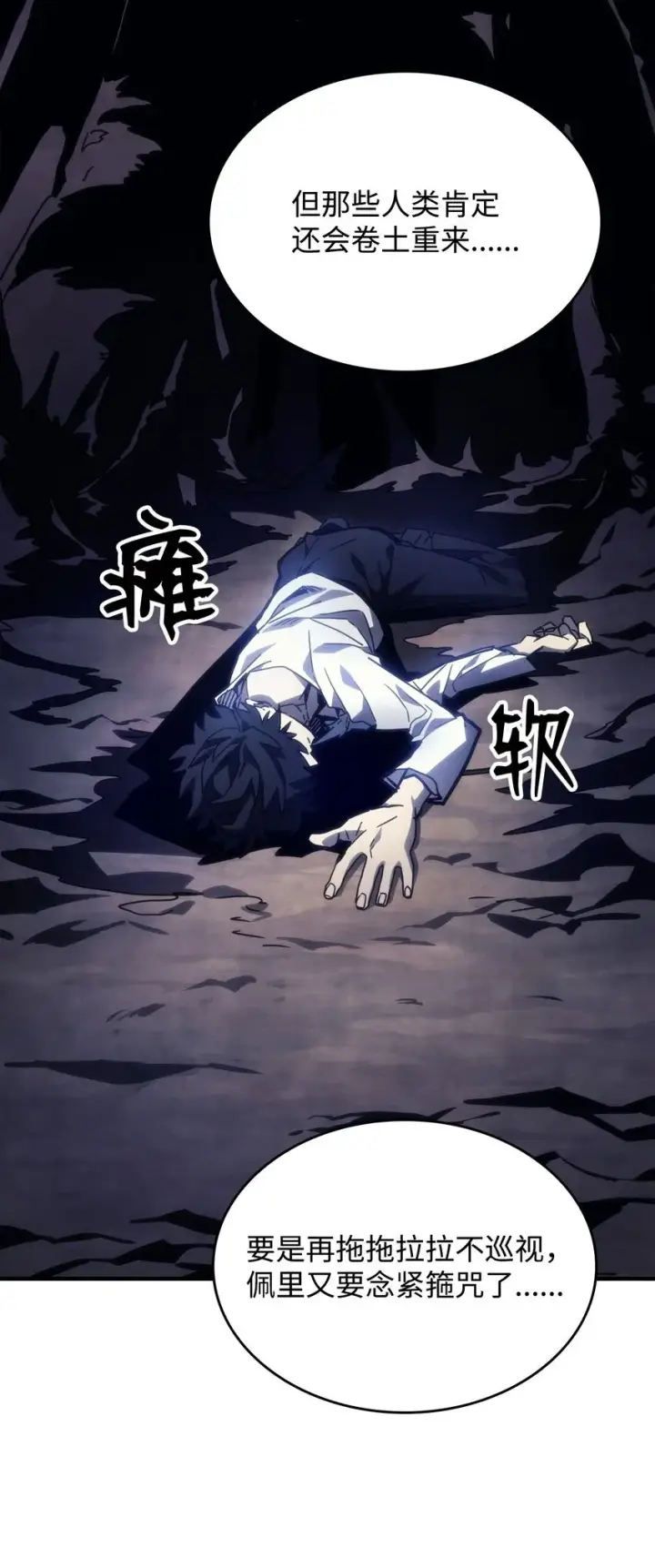 漫画《你懂什么叫躺平天花板吗?!》03 迪夫林第122张图