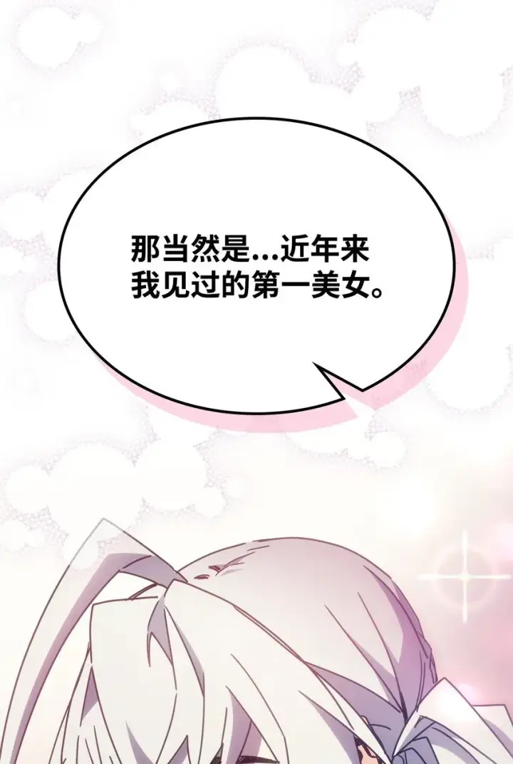 漫画《你懂什么叫躺平天花板吗?!》03 迪夫林第28张图